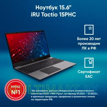 Ноутбук iRU Tactio 15PHC (2046012) картинка 3